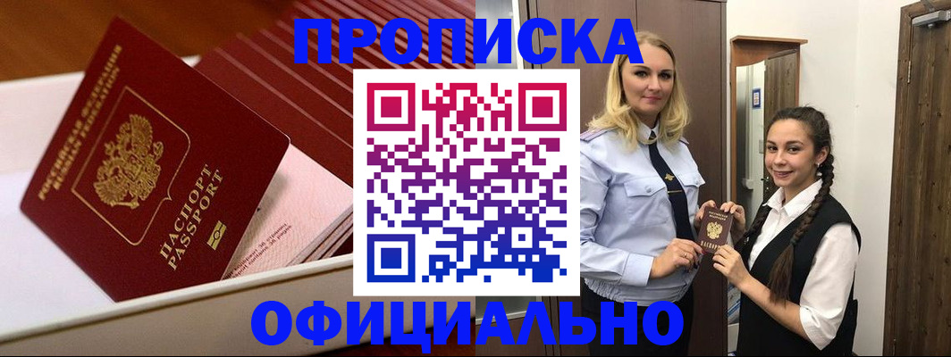 временная регистрация надежно в Улан-Удэ