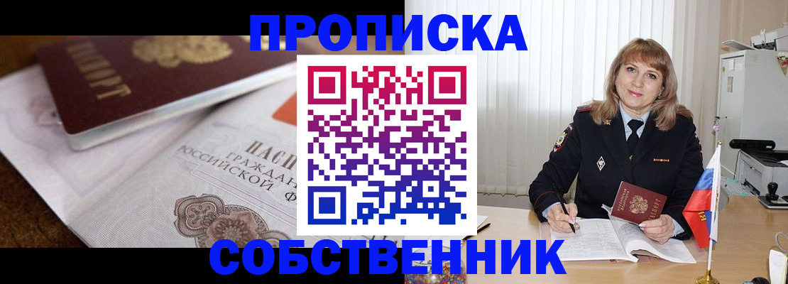 прописка в Улан-Удэ