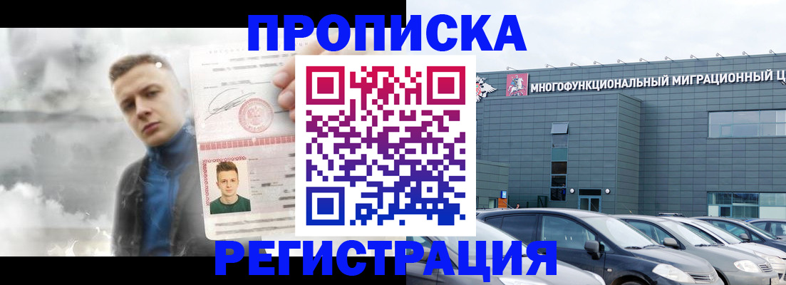 где прописаться в Улан-Удэ