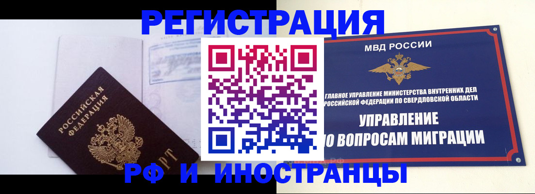 временная регистрация для всех в Улан-Удэ