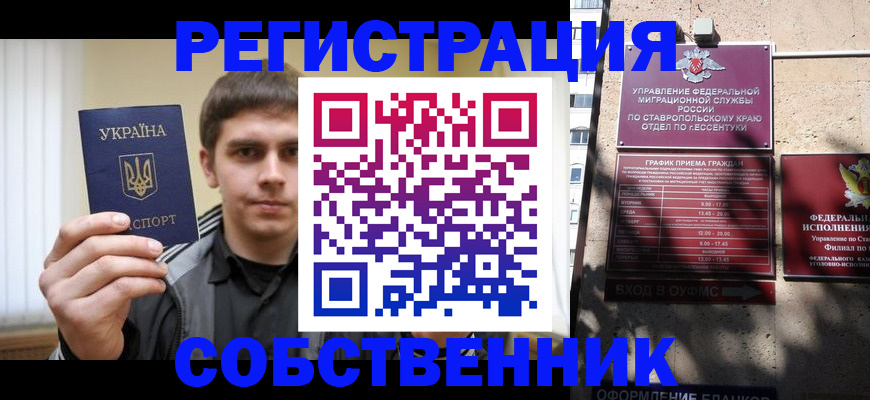 купить прописку в Улан-Удэ