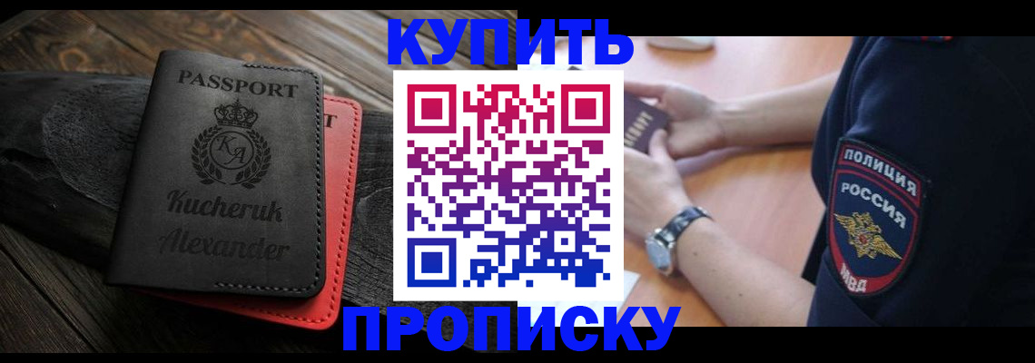 прописка штамп в Улан-Удэ