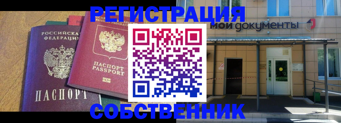 прописка регистрация в Улан-Удэ